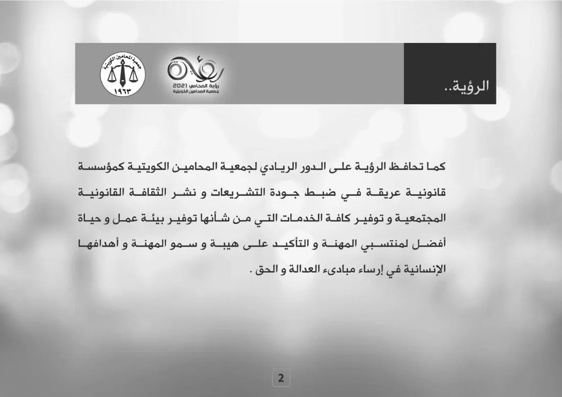رؤية المحامي 2021 — صفحة 2