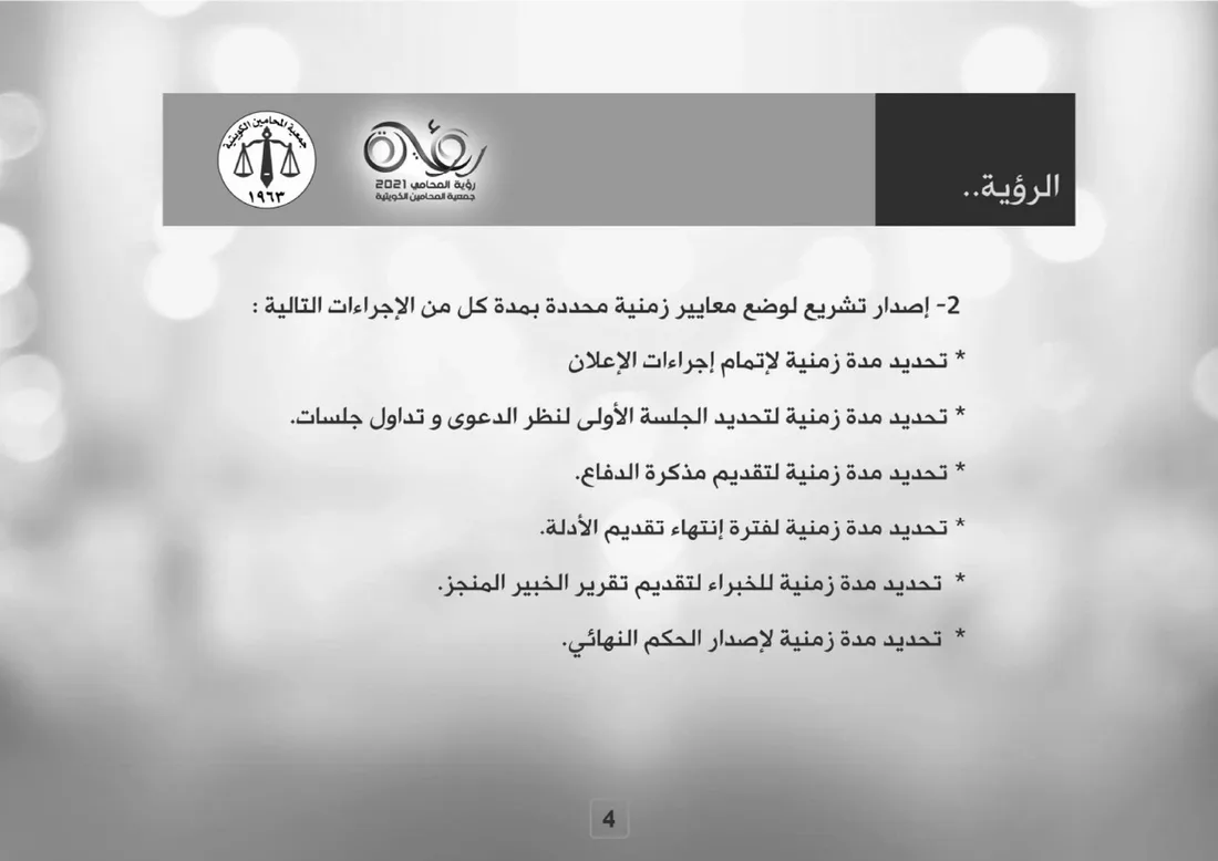 رؤية المحامي 2021 — صفحة 4