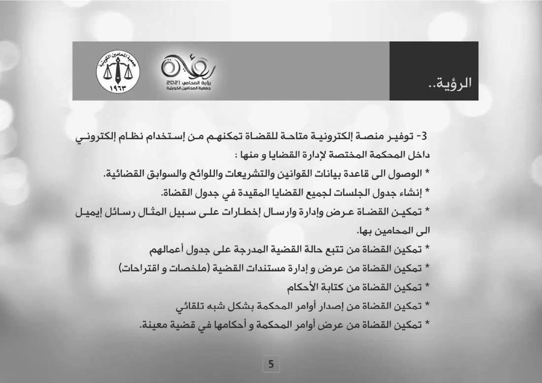 رؤية المحامي 2021 — صفحة 5