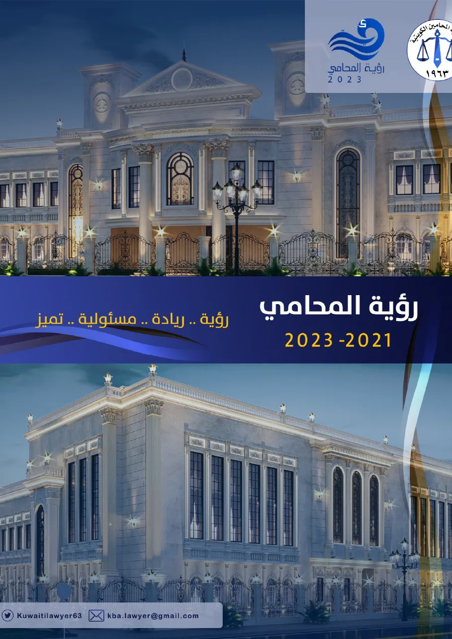 رؤية المحامي 2023 — صفحة 1