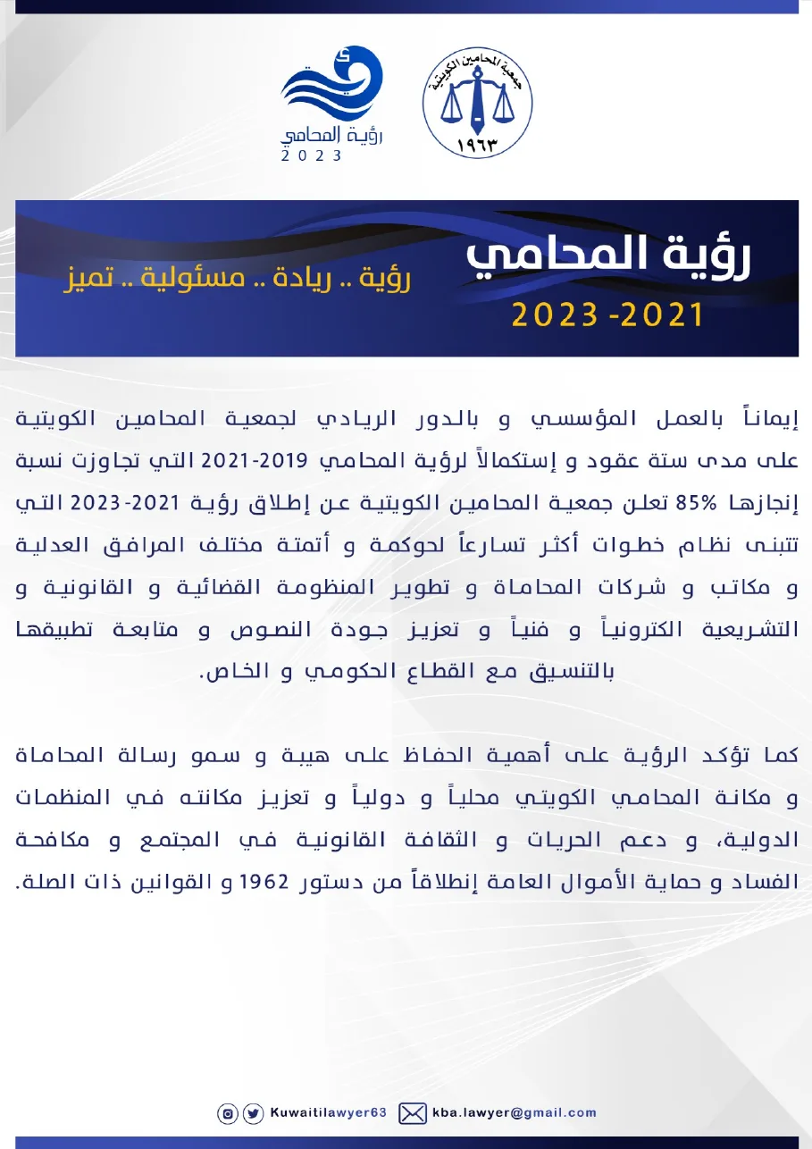 رؤية المحامي 2023 — صفحة 2