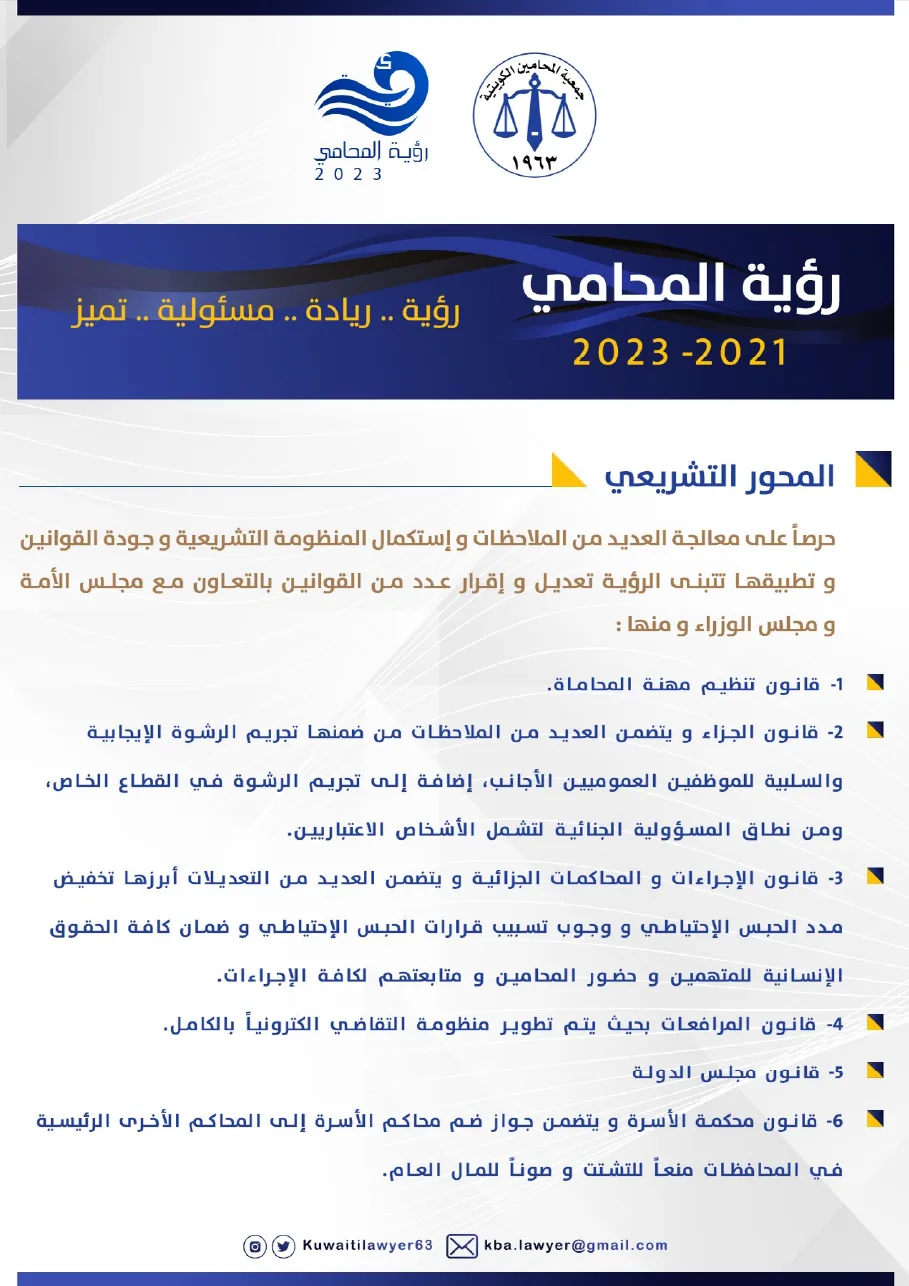 رؤية المحامي 2023 — صفحة 3