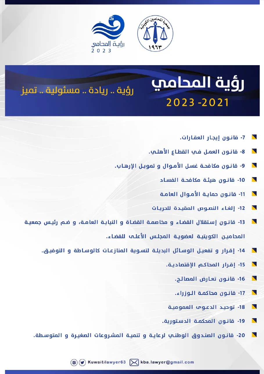 رؤية المحامي 2023 — صفحة 4