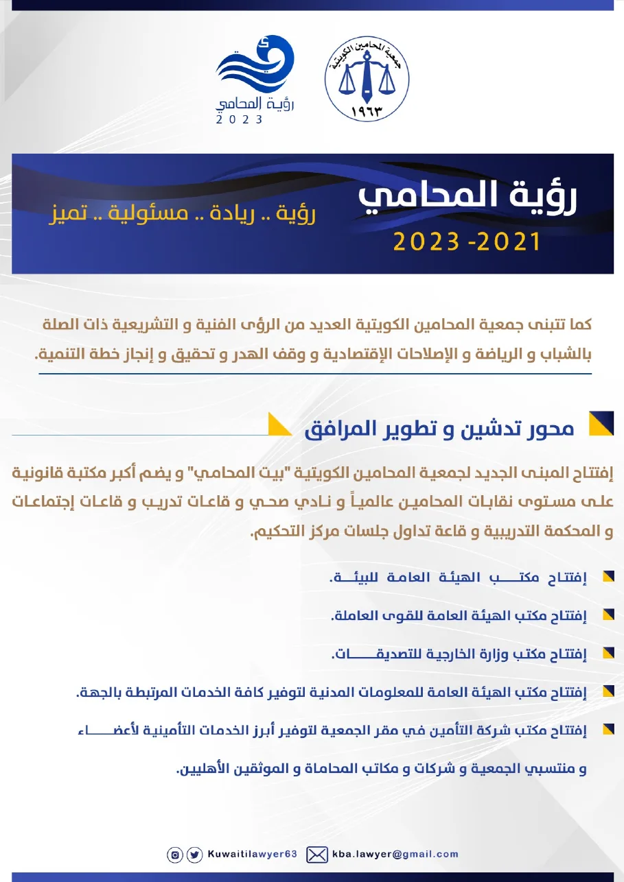 رؤية المحامي 2023 — صفحة 5