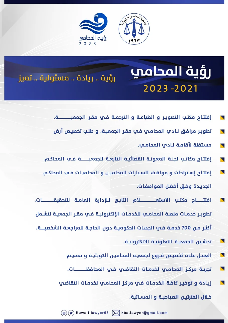رؤية المحامي 2023 — صفحة 6