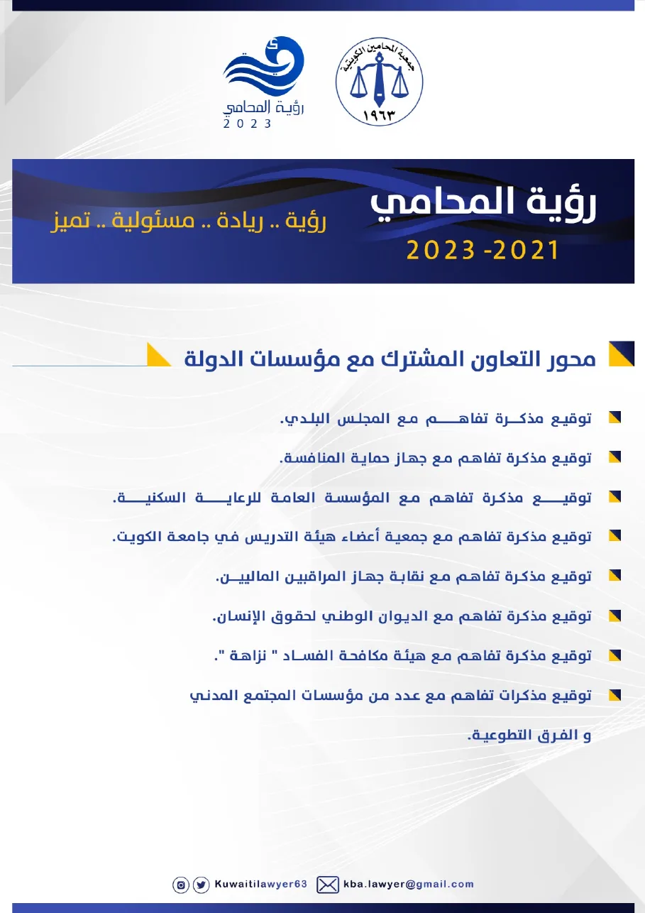 رؤية المحامي 2023 — صفحة 7