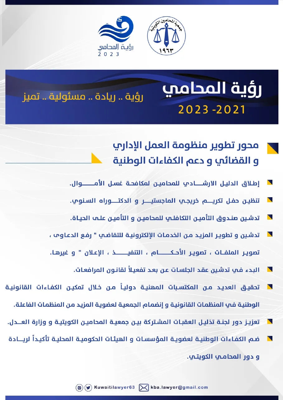 رؤية المحامي 2023 — صفحة 8
