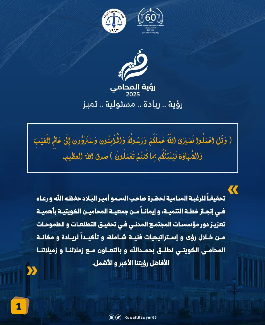 رؤية المحامي 2025 — صفحة 1