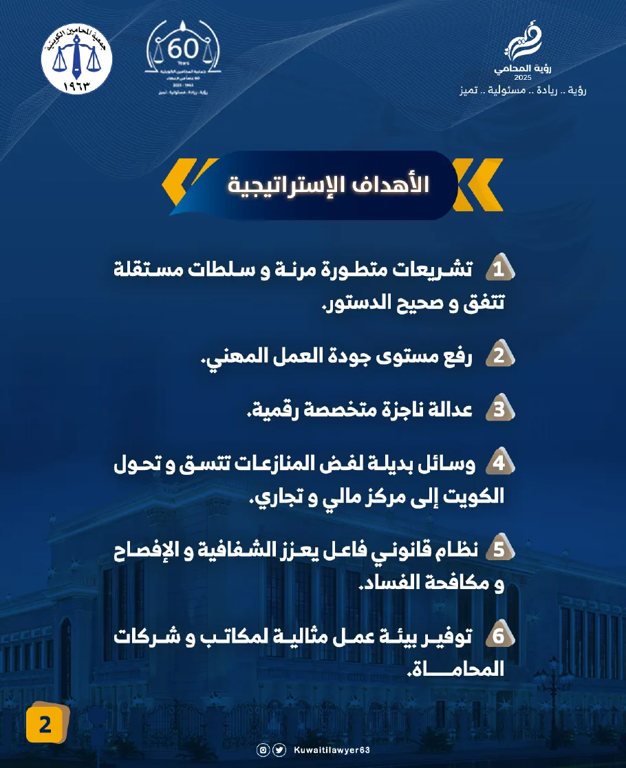 رؤية المحامي 2025 — صفحة 2
