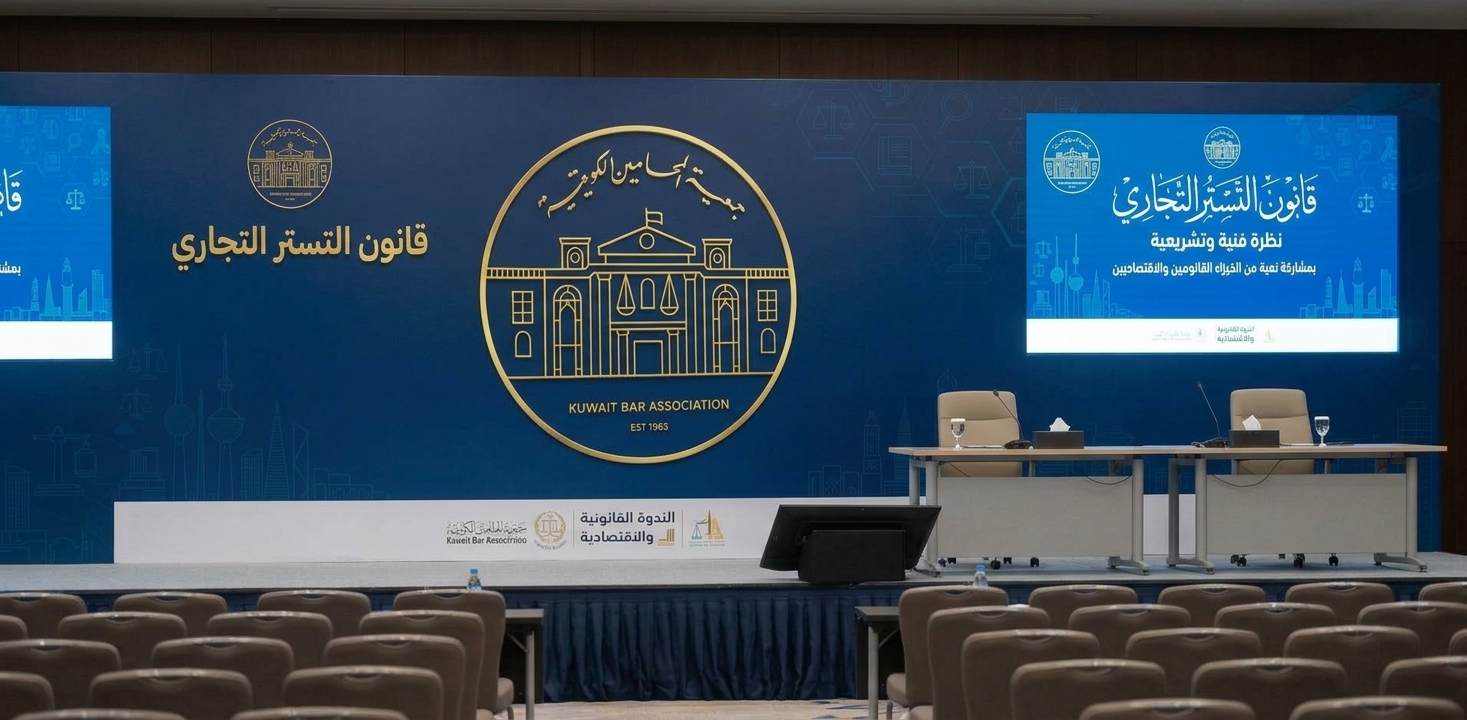 قانون التستر التجاري... نظرة فنية وتشريعية