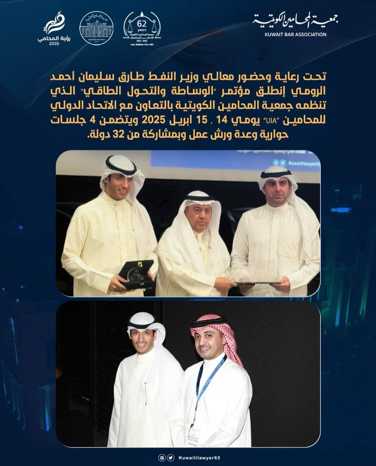 جمعية المحامين الكويتية تنظم مؤتمر ‘الوساطة والتحول الطاقي’ برعاية وزير النفط وبتعاون دولي