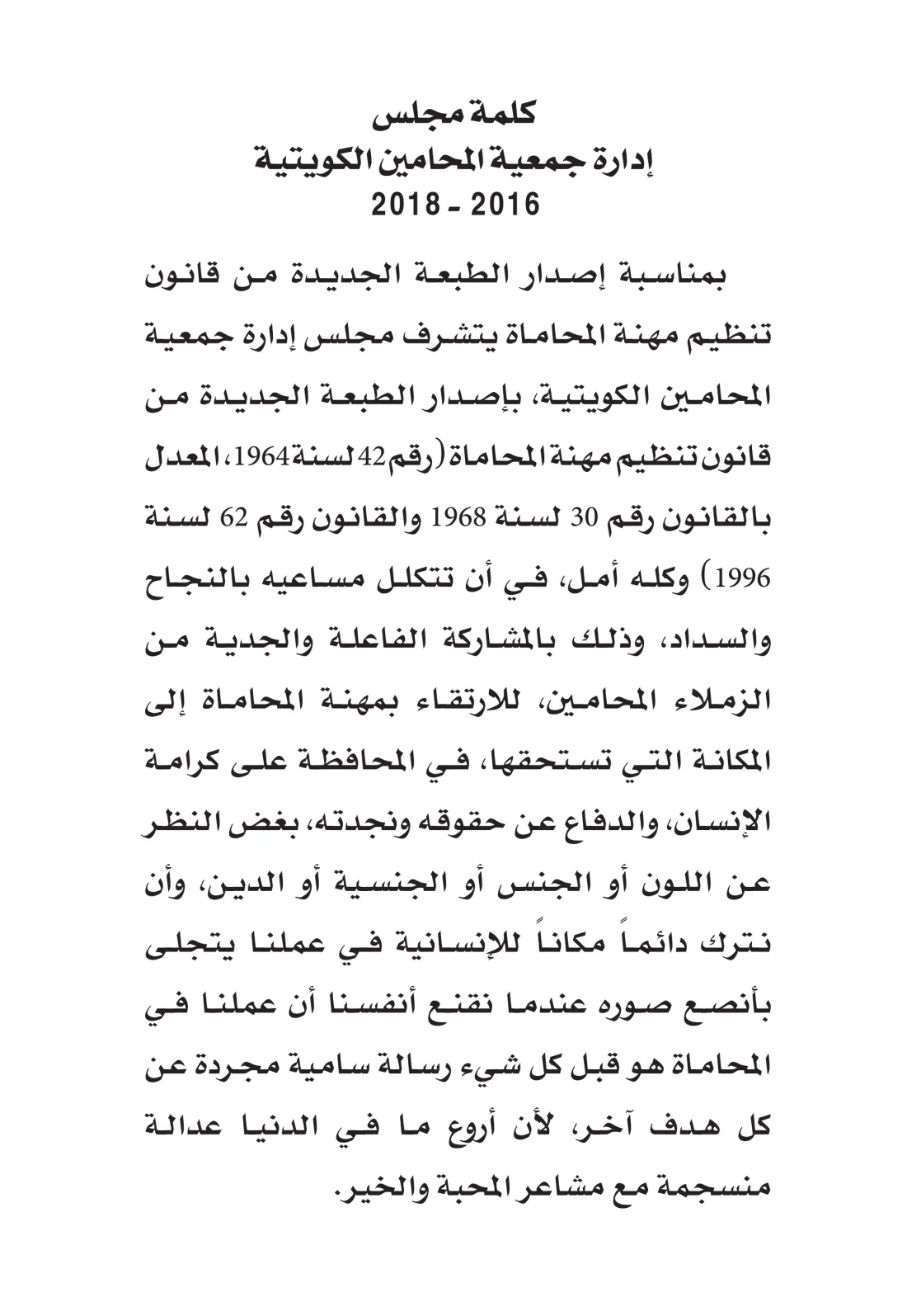 قانون تنظيم مهنة المحاماة — صفحة 4