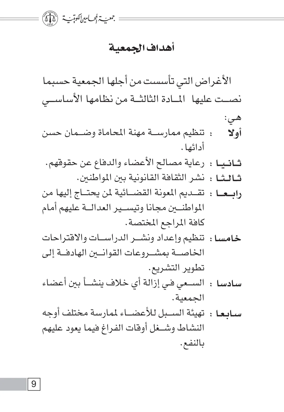 قانون تنظيم مهنة المحاماة — صفحة 5