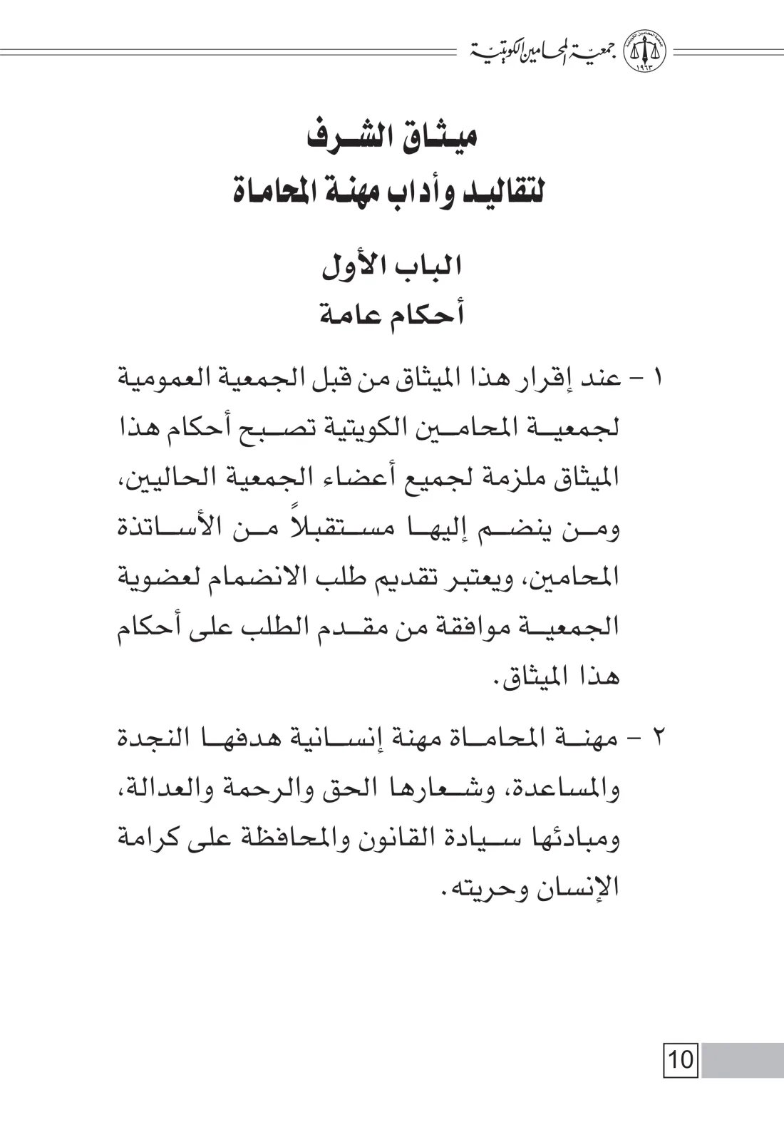 قانون تنظيم مهنة المحاماة — صفحة 7