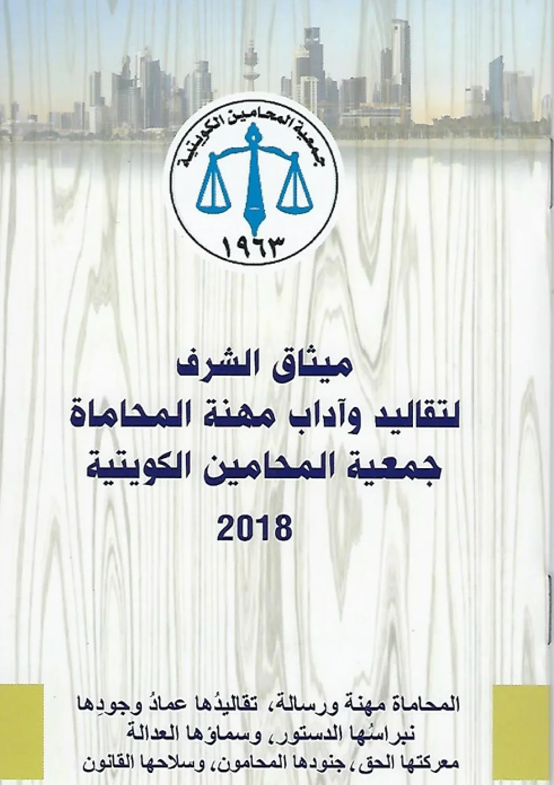 ميثاق الشرف — صفحة 1