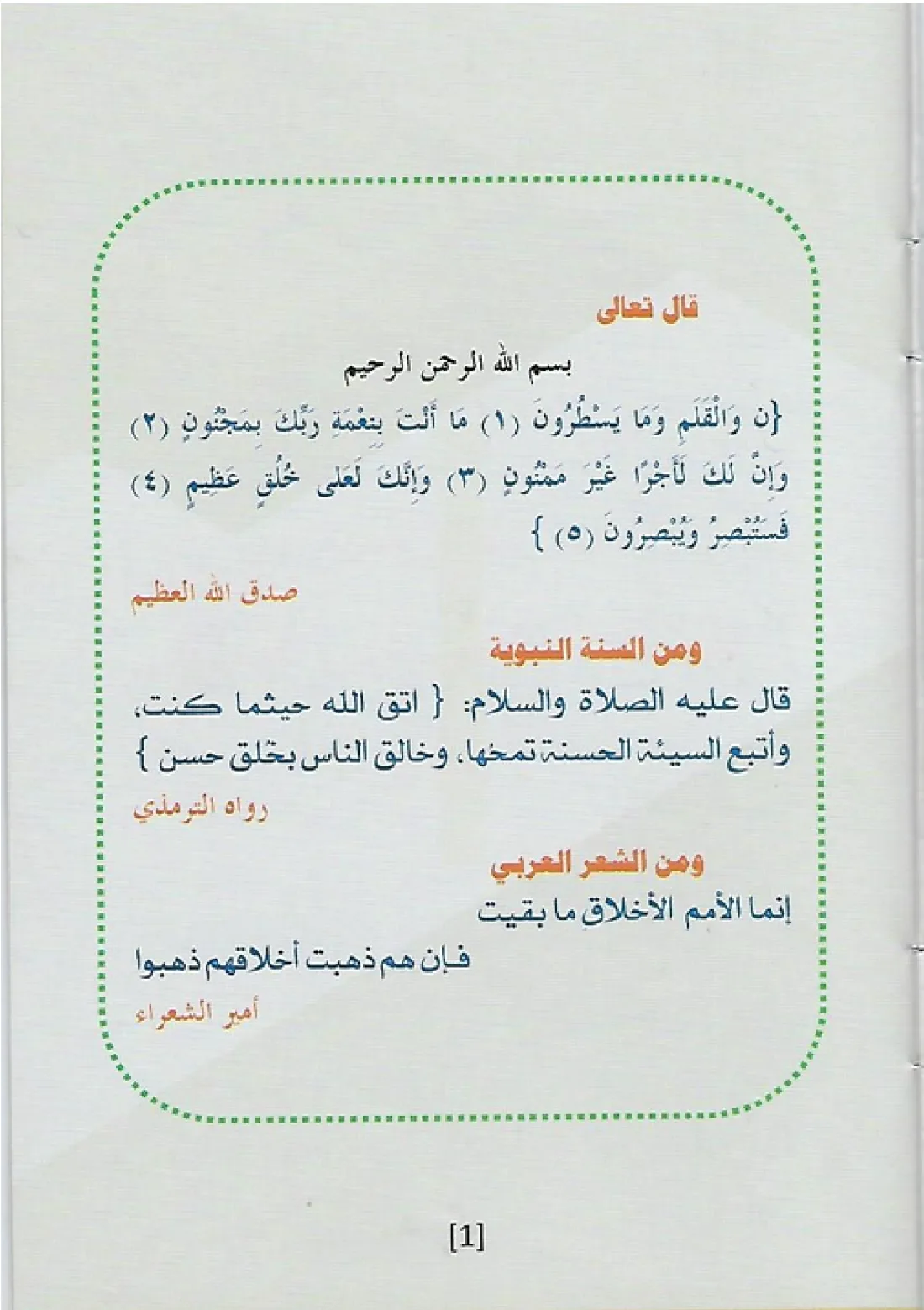 ميثاق الشرف — صفحة 2