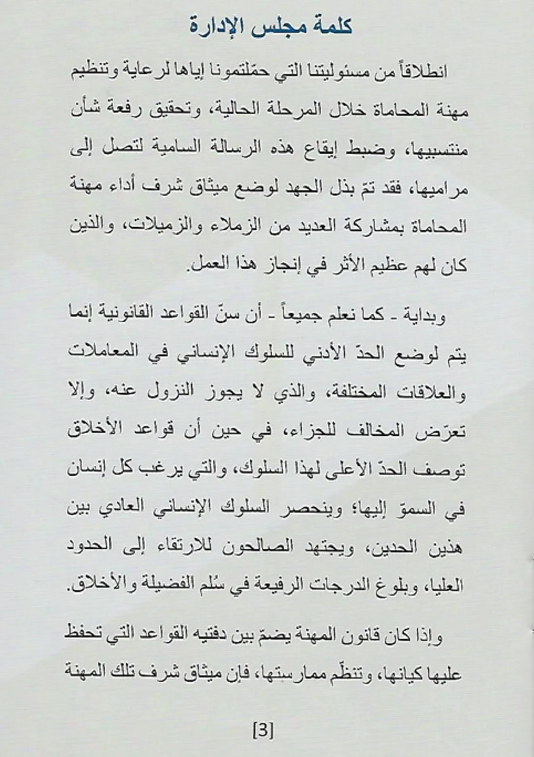 ميثاق الشرف — صفحة 4
