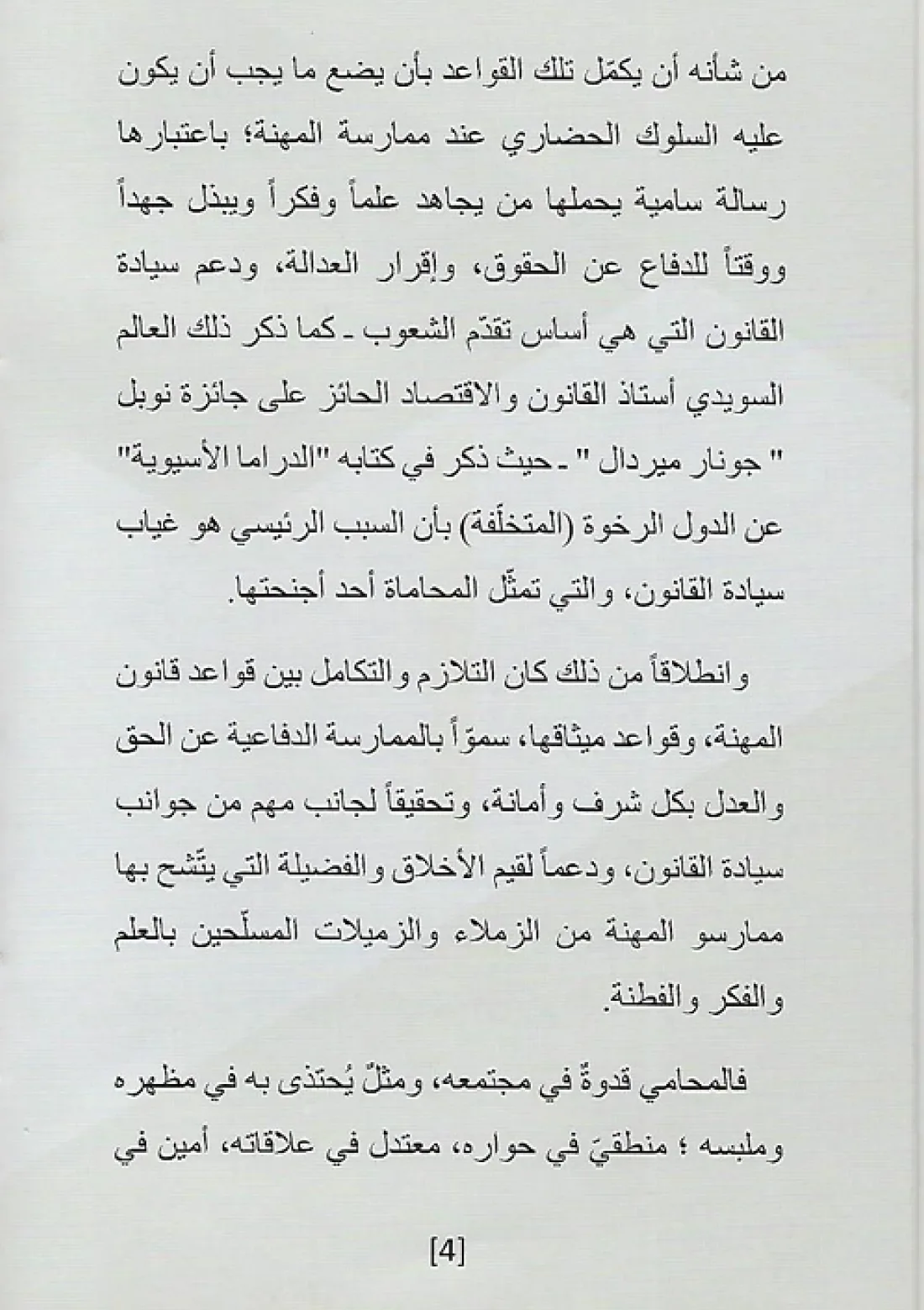 ميثاق الشرف — صفحة 5