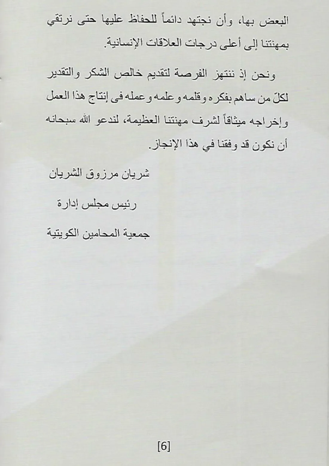 ميثاق الشرف — صفحة 7