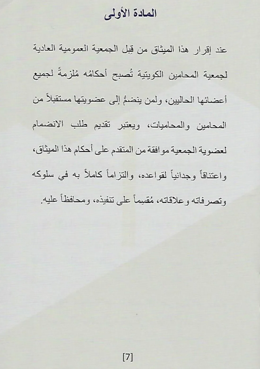 ميثاق الشرف — صفحة 8