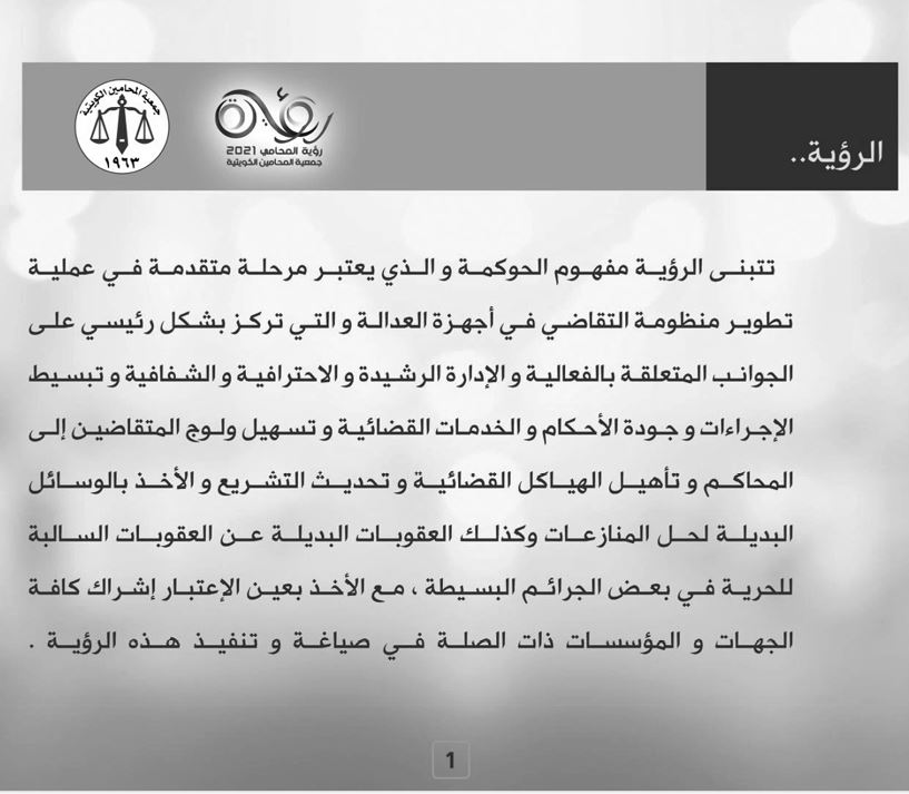 رؤية المحامي 2021