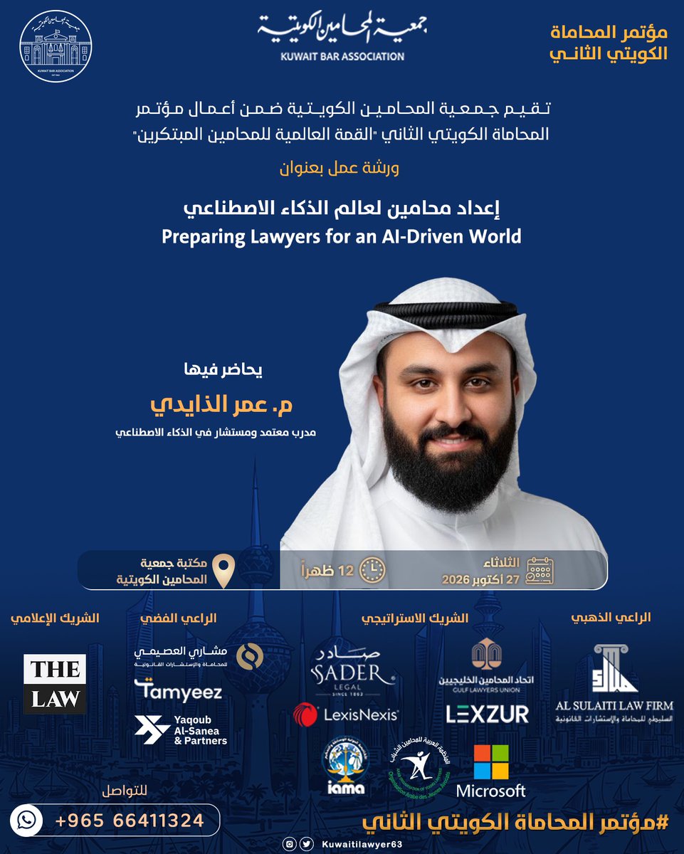 ورشة إعداد محامين لعالم الذكاء الاصطناعي