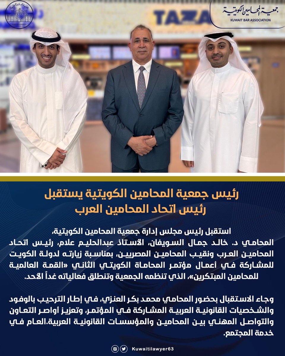 رئيس الجمعية يستقبل رئيس اتحاد المحامين العرب