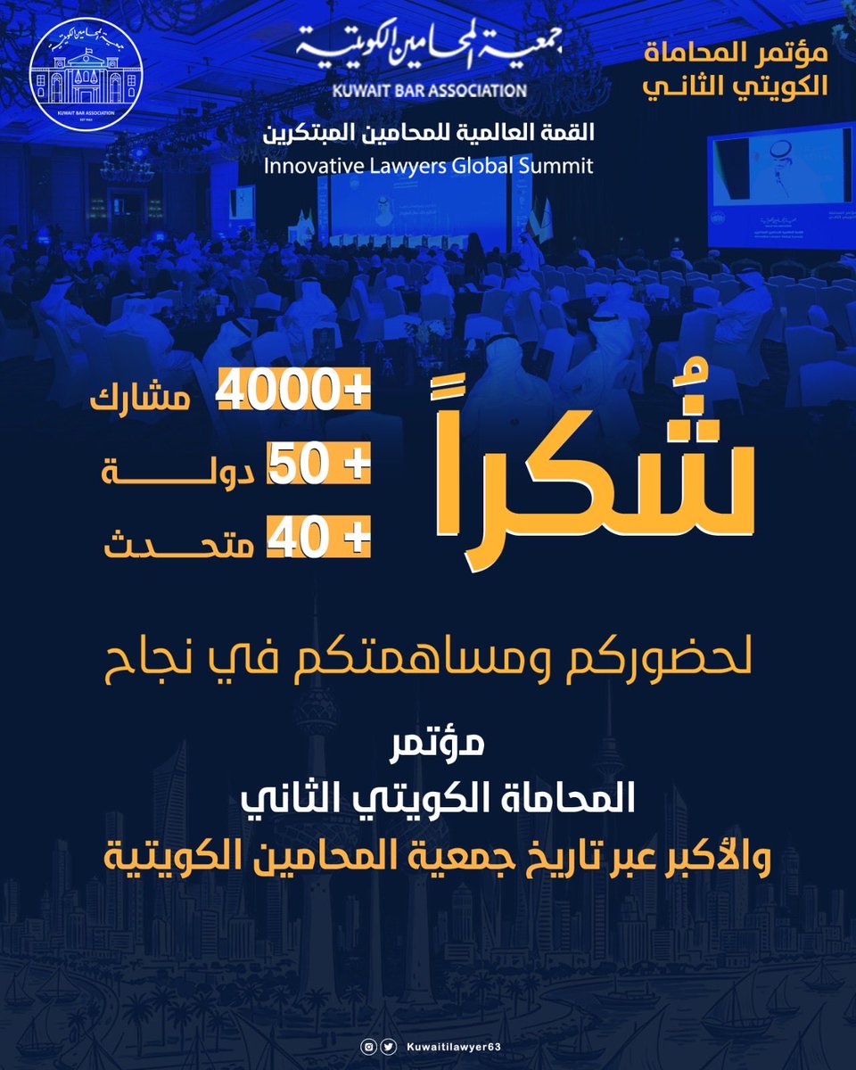 نجاح المؤتمر الثاني: أكثر من 4 آلاف مشارك