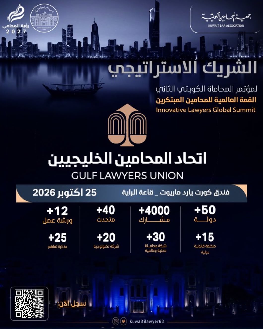الشريك الاستراتيجي