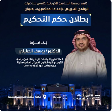 إعداد المحكمين