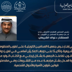 رئيس المجلس العلمي الاستشاري في جمعية المحامين الكويتية المستشار د.نواف الشريعان