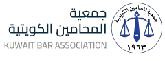 جمعية المحامين الكويتية