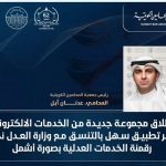 إطلاق مجموعة جديدة من الخدمات الالكترونية عبر تطبيق سهل