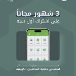 ثلاثة شهور مجانًا