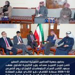 استضافة مساعد وزير الخارجية